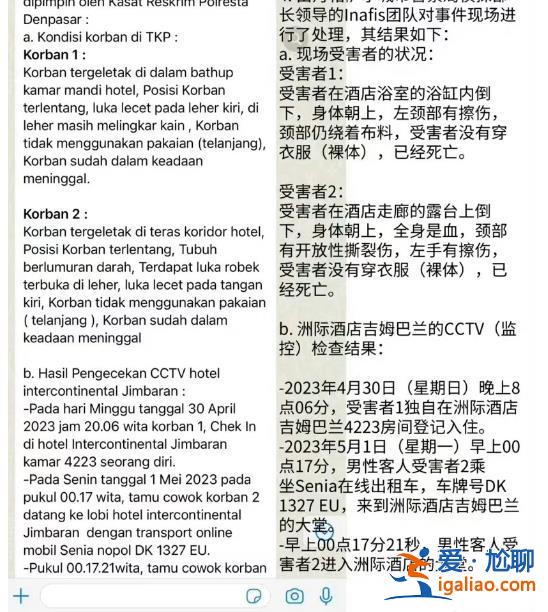 男孩是幣圈人士？女孩身上水泡怎么回事？巴厘島命案關鍵7秒值得關注？