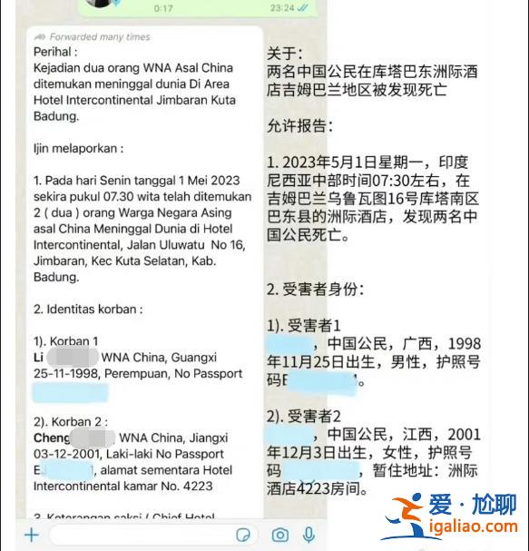男孩是幣圈人士？女孩身上水泡怎么回事？巴厘島命案關鍵7秒值得關注？