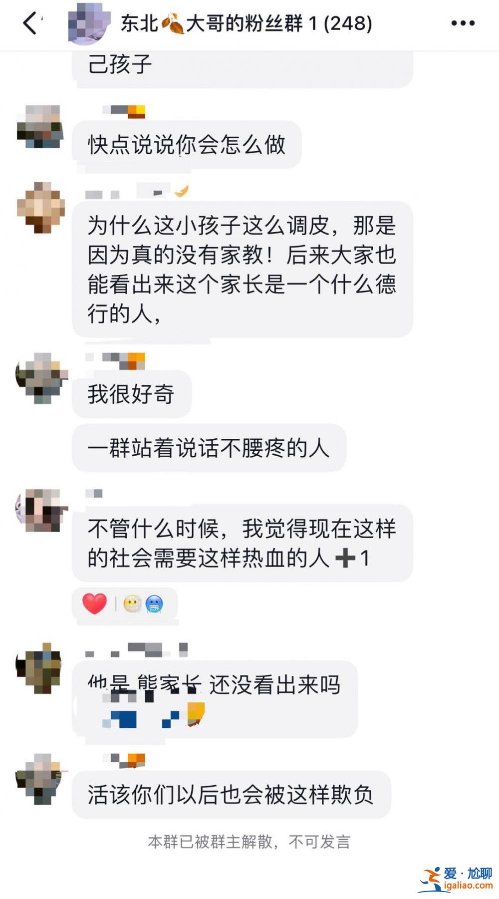 “高鐵掌摑”事件中的“東北大哥”解散粉絲群 稱遇類似事情不想管了? “高鐵掌摑”事件中的“東北大哥”解散粉絲群 稱遇類似事情不想管了?