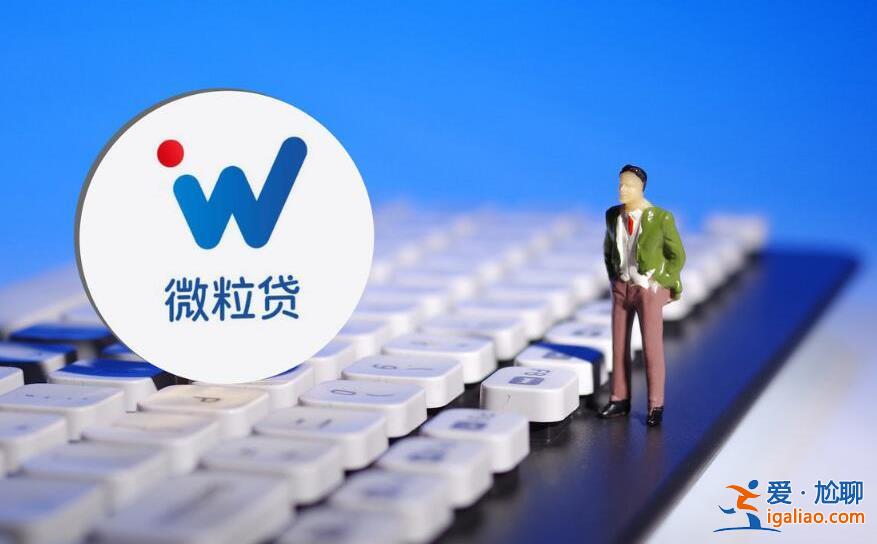 微粒貸額度被清零怎么恢復，從六方面來達到目的[微粒貸逾期]？