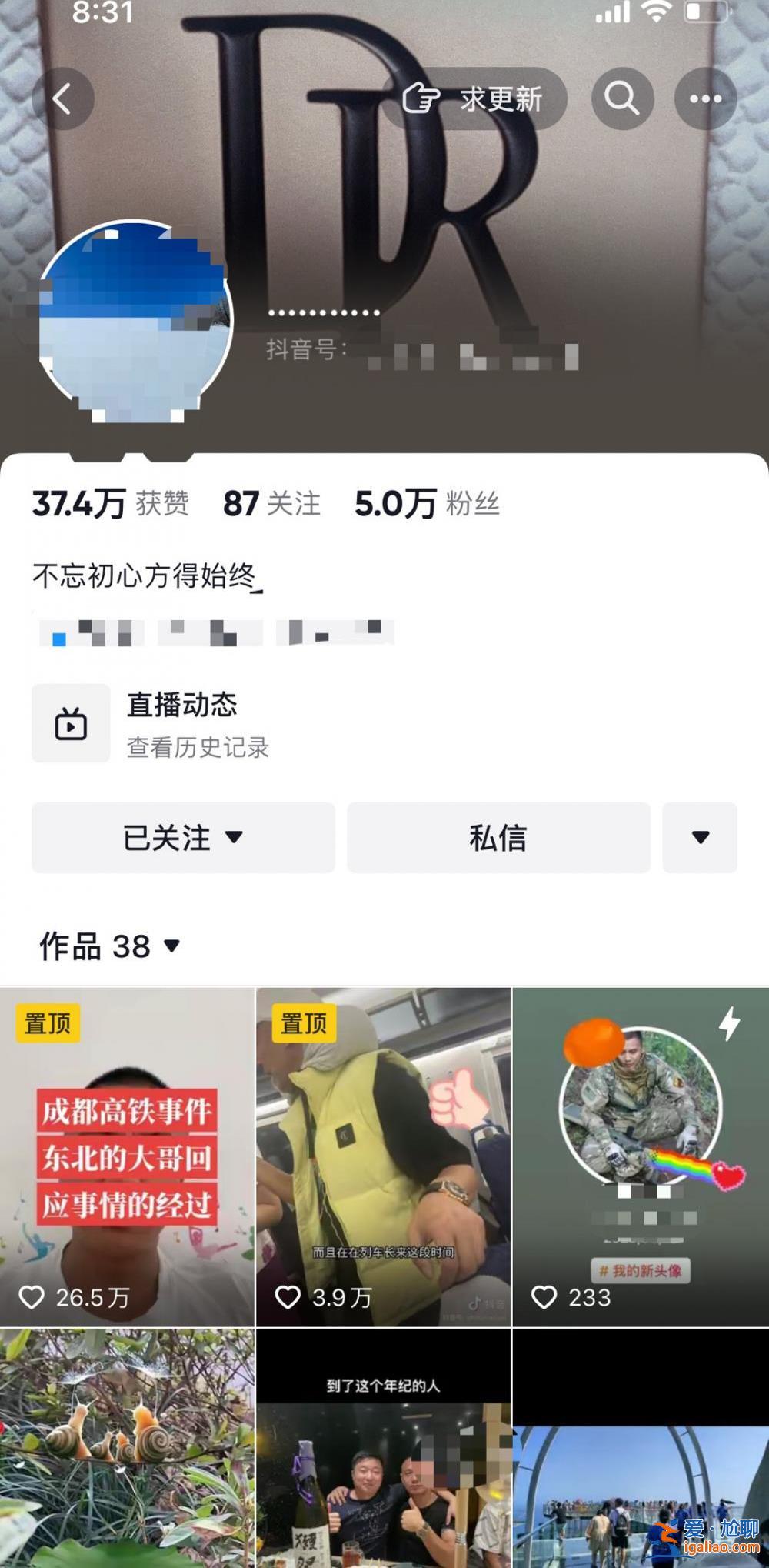 “高鐵掌摑”事件中的“東北大哥”解散粉絲群 稱遇類似事情不想管了? “高鐵掌摑”事件中的“東北大哥”解散粉絲群 稱遇類似事情不想管了?