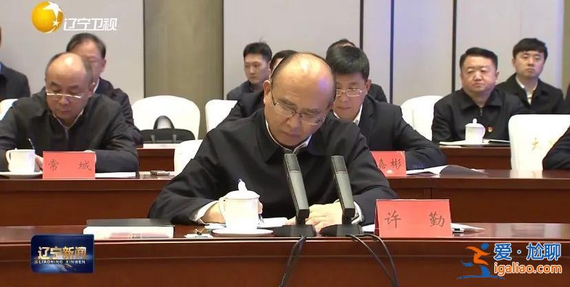 遼寧省委書記、省長(zhǎng)等四天赴三省份 回去當(dāng)晚直接在機(jī)場(chǎng)開會(huì)? 遼寧省委書記、省長(zhǎng)等四天赴三省份 回去當(dāng)晚直接在機(jī)場(chǎng)開會(huì)?