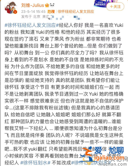 劉維稱徐懷鈺不是劃水是不自信，公開怒撕經紀人，斥責對方失責甩鍋