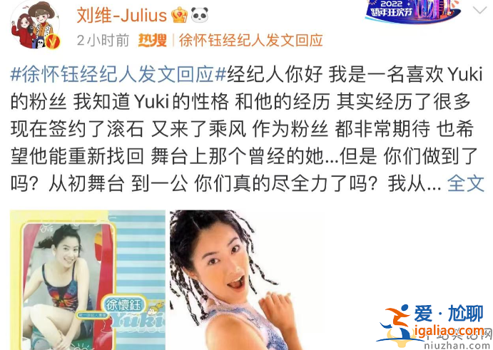 劉維稱徐懷鈺不是劃水是不自信，公開怒撕經紀人，斥責對方失責甩鍋
