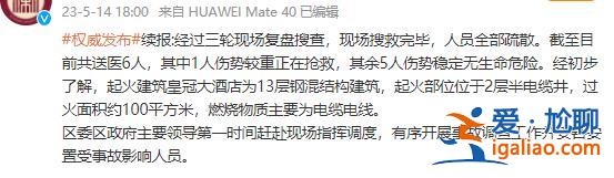 杭州一酒店發生火情致6人受傷 官方最新通報來了？