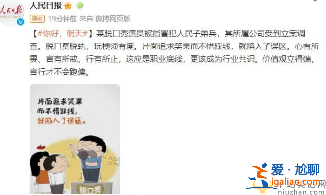 House錄音曝光故意侮辱人民子弟兵，人民日報怒斥House是否該永久封殺?