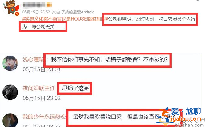 House錄音曝光故意侮辱人民子弟兵，人民日報怒斥House是否該永久封殺?