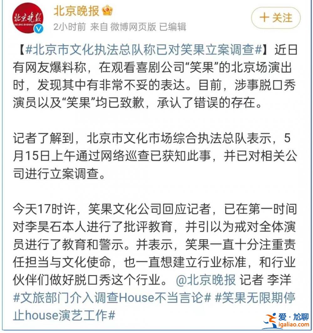 如此“脫口秀” 子弟兵很生氣！？
