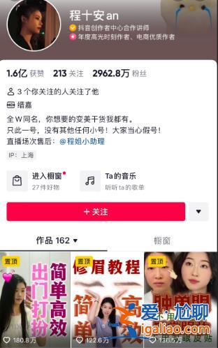 熱搜第一！知名美妝博主“程十安”賬號(hào)被封 本人回應(yīng)了？