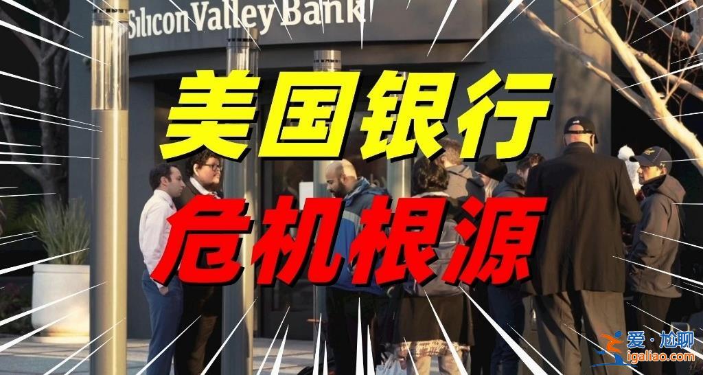 美國(guó)銀行業(yè)危機(jī)蔓延，外溢風(fēng)險(xiǎn)受到關(guān)注[外溢風(fēng)險(xiǎn)]？