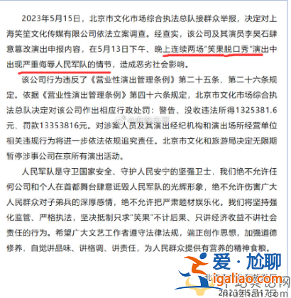 笑果被罰李誕被查!人民日?qǐng)?bào)：人民軍隊(duì)不容冒犯必須敬畏!