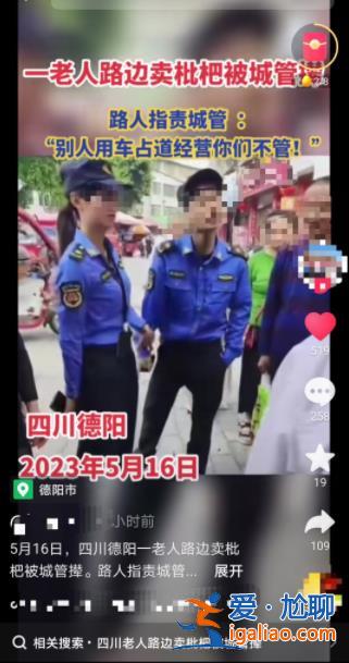 網傳老人路邊賣枇杷被城管攆 官方成立聯合調查組 兩工作人員被停職？