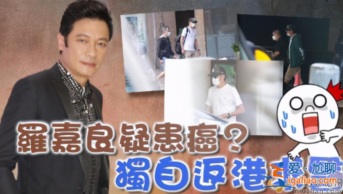 羅嘉良患肝癌是真的嗎?在醫(yī)院到生命末期，本人首次回應(yīng)