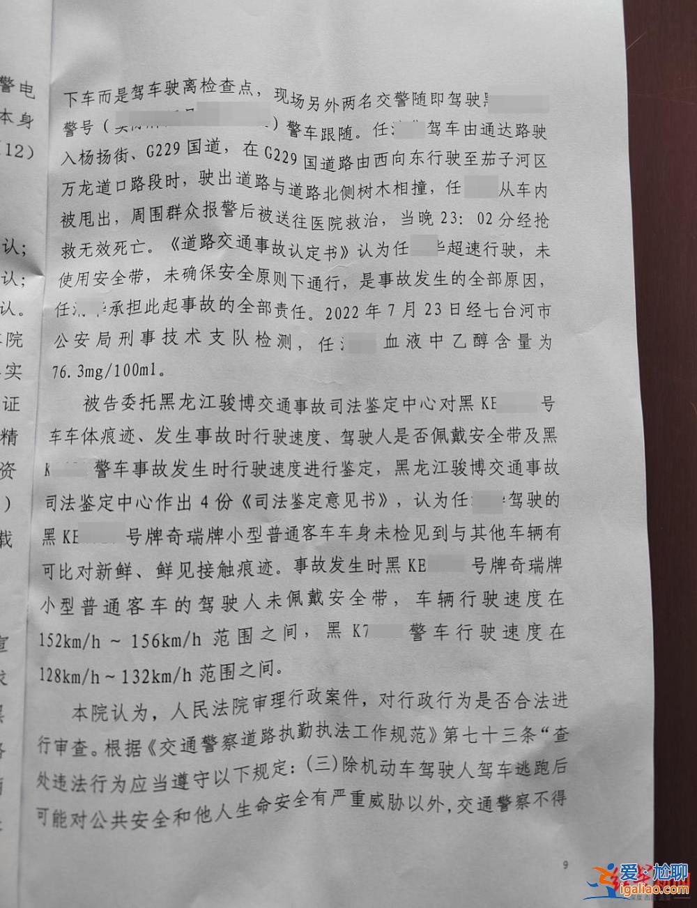 黑龍江一酒駕司機被追緝后撞樹重傷死亡 交警徑直駛離現場被判違法？