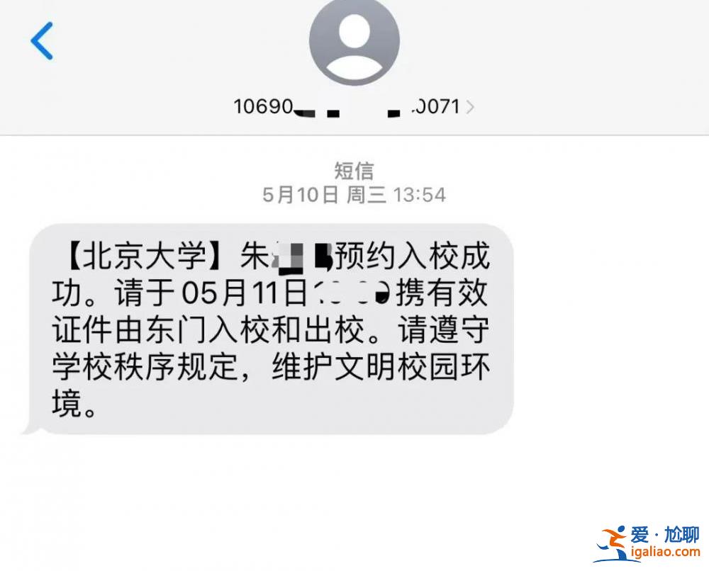 “付費入校” 記者花100元進入北大校園？