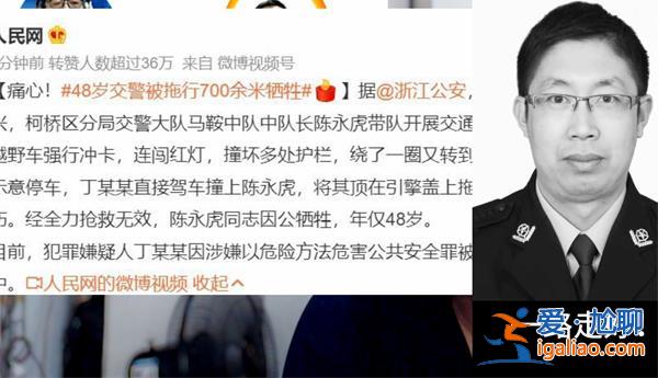 48歲交警被拖行700多米后犧牲[700多米]？