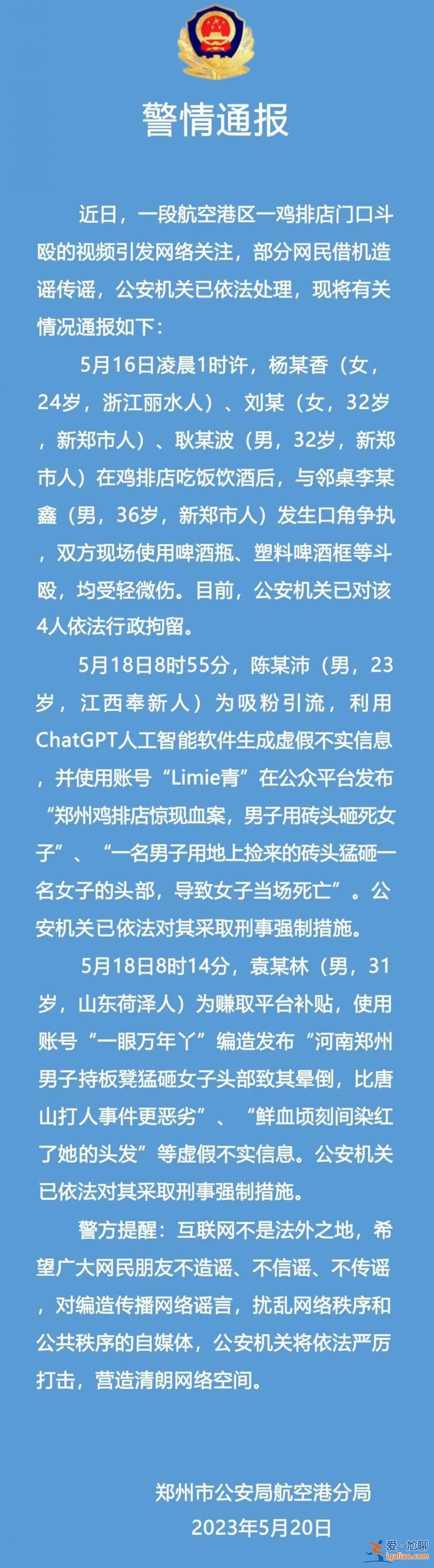 鄭州一飯店門口多人斗毆？警方通報來了？