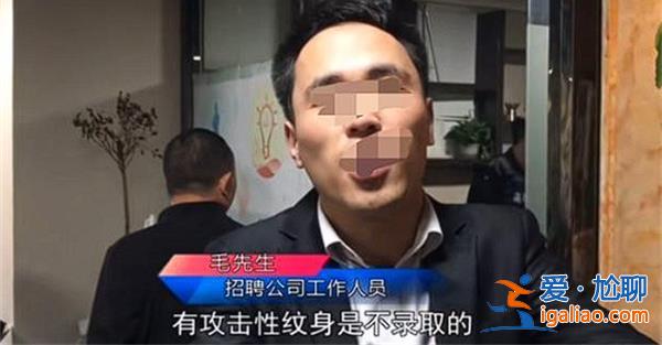 老板回應拒絕錄用有紋身員工一事[有紋身]？