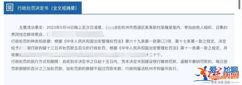 杭州警方公示一起聚眾淫亂案被處罰人姓名引質疑 律師解讀？