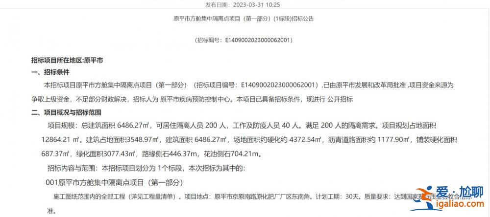 山西忻州發(fā)布一方艙集中隔離場(chǎng)所項(xiàng)目選址公示? 山西忻州發(fā)布一方艙集中隔離場(chǎng)所項(xiàng)目選址公示?