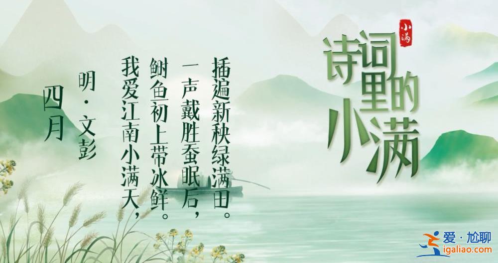 24節(jié)氣為何獨(dú)缺“大滿”？？