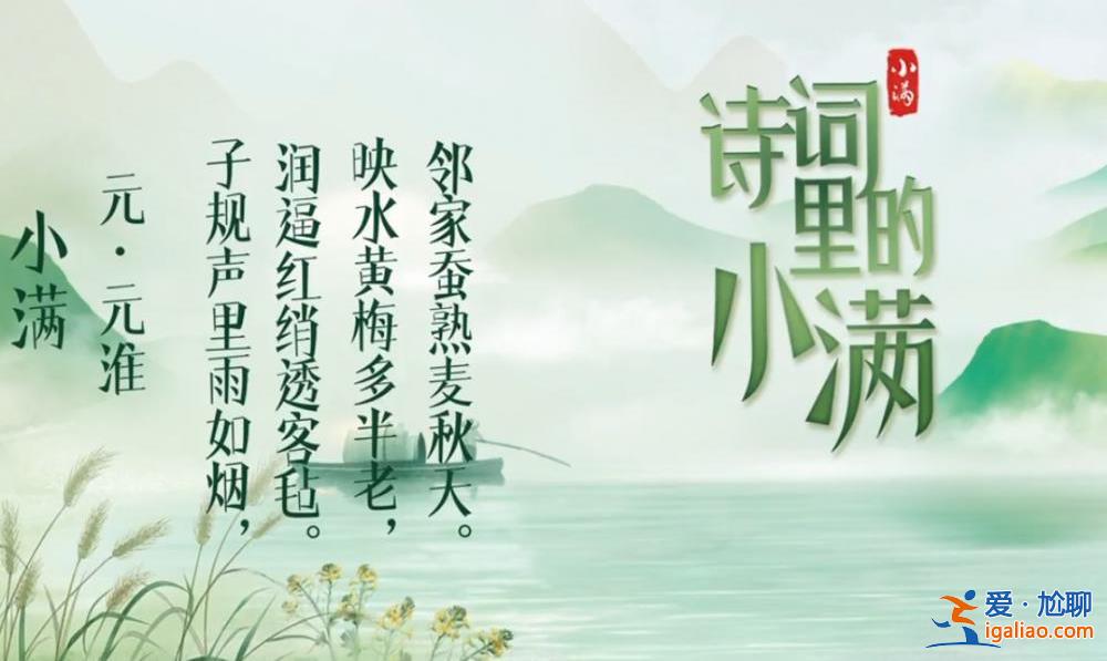 24節(jié)氣為何獨(dú)缺“大滿”？？