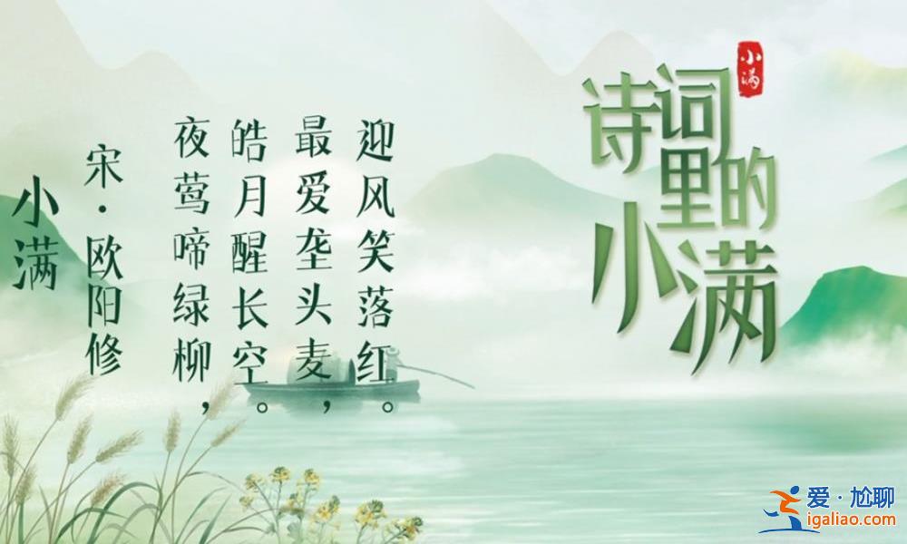 24節(jié)氣為何獨(dú)缺“大滿”？？