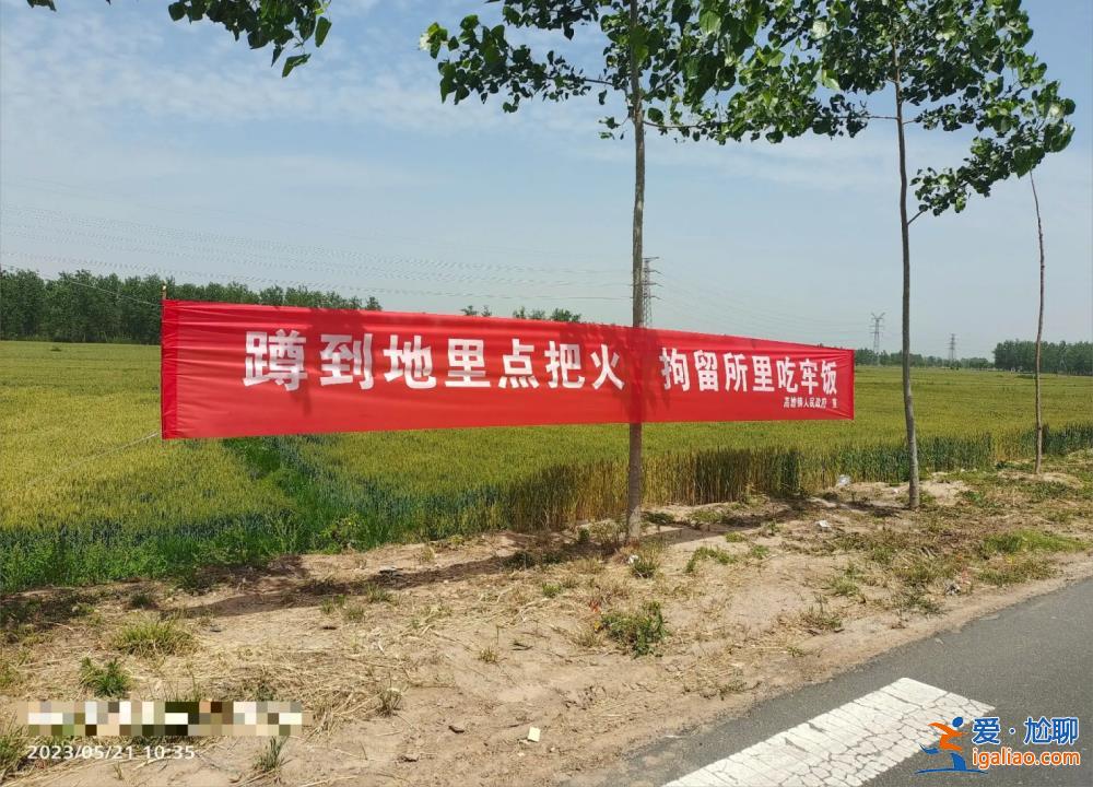 “一家燒火全家坐牢” 江蘇一鎮政府防火宣傳引爭議 橫幅已全部撤掉？