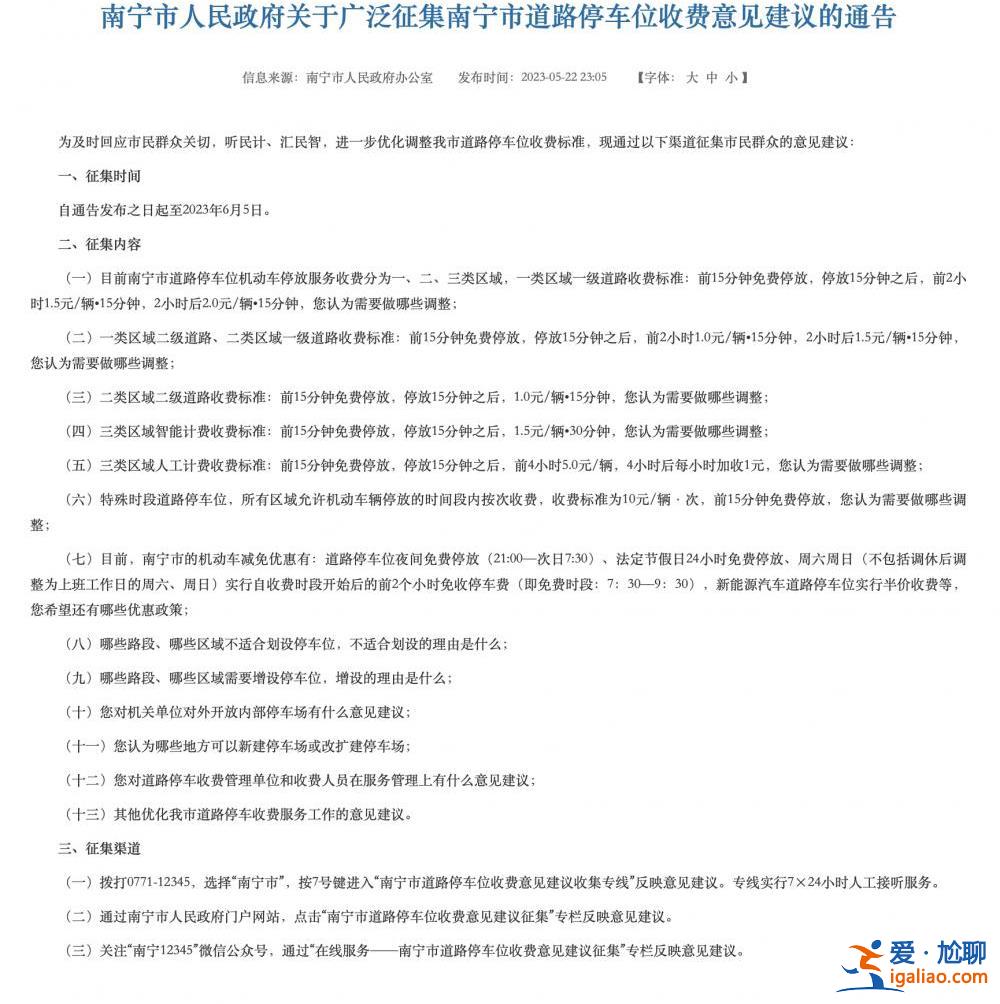 廣西南寧慧泊停車停止運營、接受審計 官方連夜征集停車收費意見？