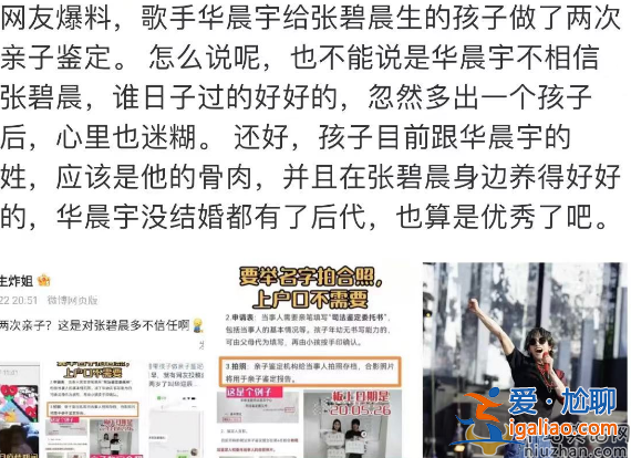 華晨宇不信任張碧晨是真的嗎?親子鑒定照曝網友吐槽不要臉