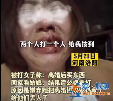 女子把離婚協議發網上遭前公婆毒打 警方已立案？