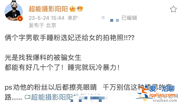 男歌手出軌選妃是真的嗎?幾十個女生被騙拍私密照 許嵩躺槍