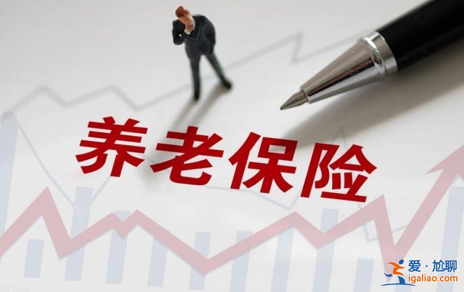 46歲買什么商業養老保險合適 這個險種就很不錯了？