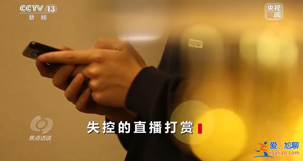 兄弟倆用父親死亡賠償金給主播打賞上百萬？