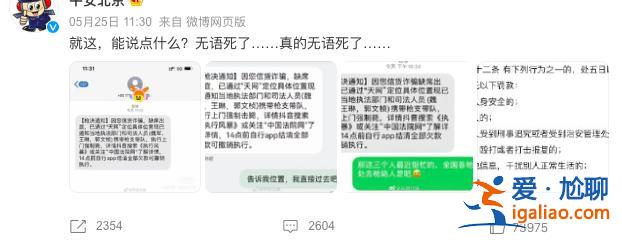 “執(zhí)行上門強(qiáng)制槍斃”上熱搜！收到這些離譜詐騙短信擦亮眼？