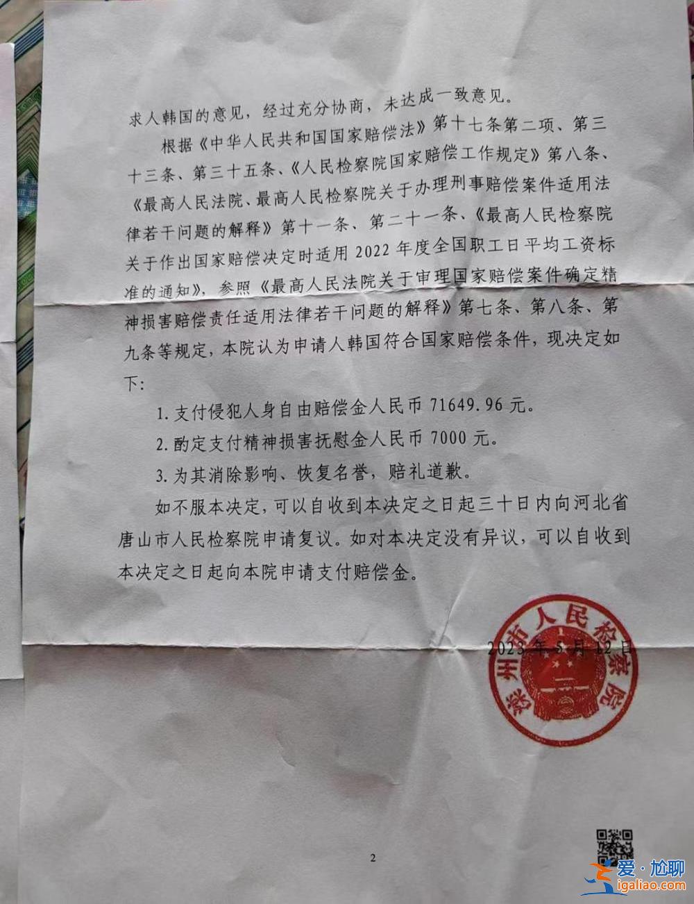 丈夫被錯誤羈押164天獲國家賠償7.8萬余元？