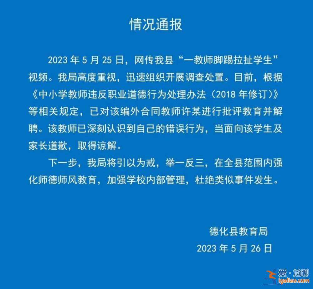 該編外合同教師已解聘？