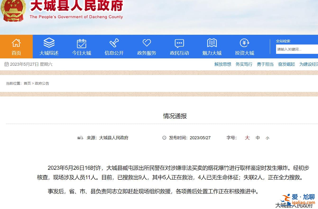 河北一派出所對煙花爆竹進行鑒定時發(fā)生爆炸 已致4人死亡2人失聯(lián)？