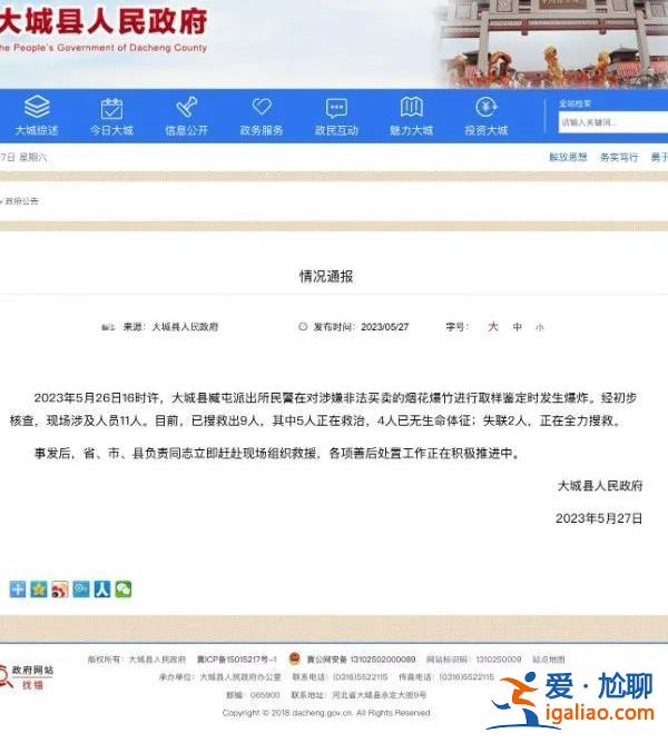 河北一派出所內煙花爆炸致4死 部分建筑已完全坍塌？