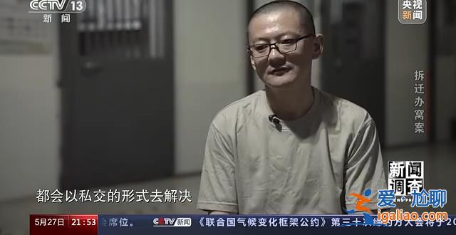 大肆斂財、違規補償 這個縣城拆遷所現“塌方式”腐??？
