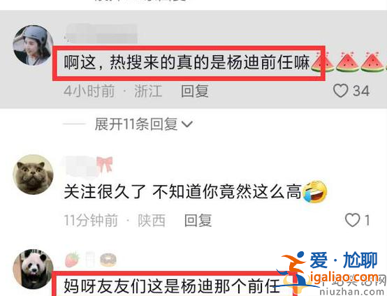 楊迪前任是男是女?賬號和真容被曝光，相戀17年女友是男性