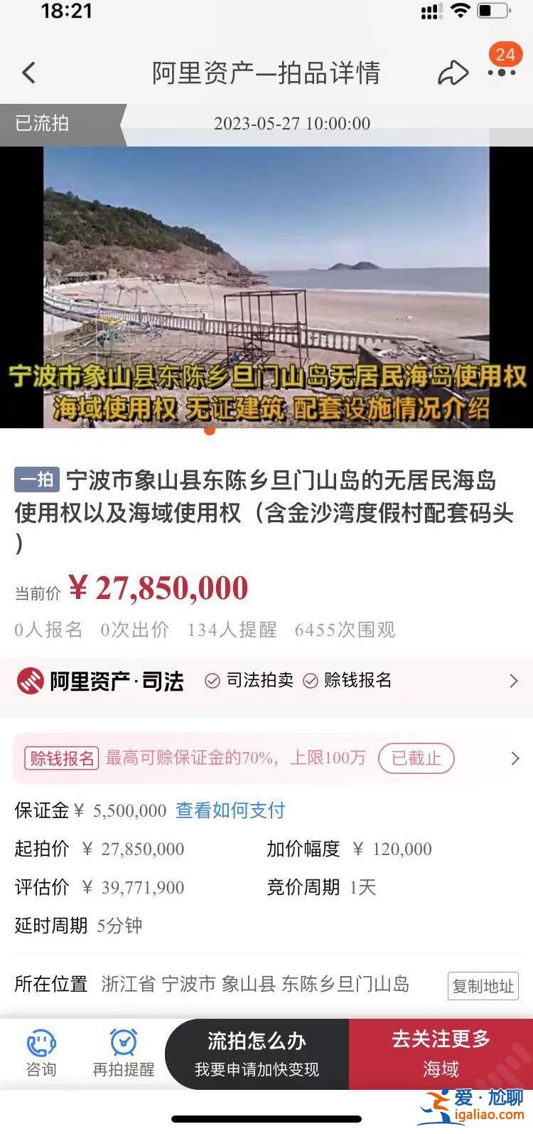 中國首個(gè)無人島“島主”成老賴 曾稱要花十億開發(fā)？