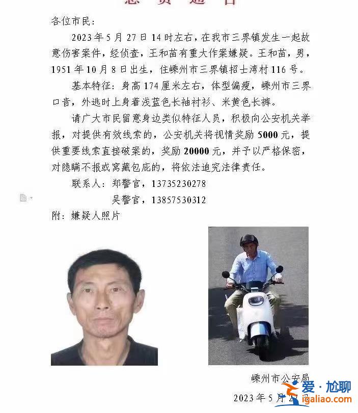 浙江嵊州“5.27”命案72歲嫌疑人落網(wǎng) 當(dāng)?shù)亟M織近千人聯(lián)合搜捕24小時(shí)？