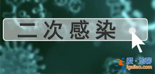二陽是因為免疫力到期了嗎，哪些人更容易感染[感染易感人群]？