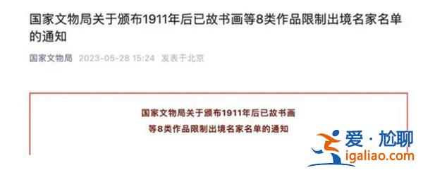 豐子愷齊白石等41名大師作品全部被禁出境？