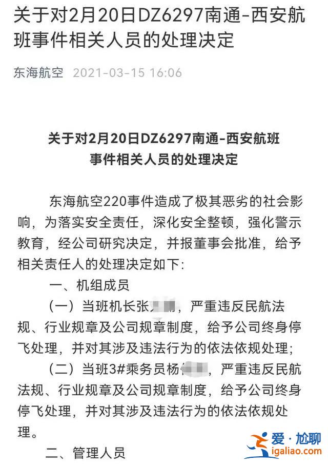 機長被檢察院作出不起訴決定？