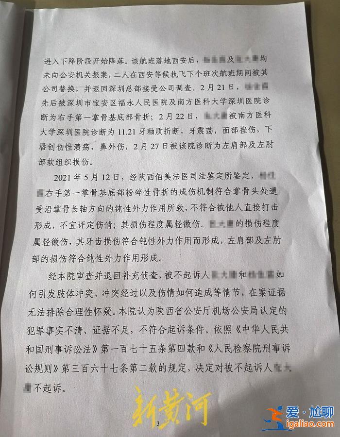 機長被檢察院作出不起訴決定？
