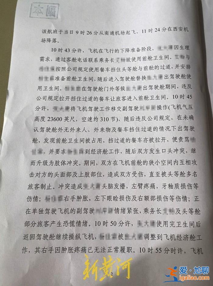 機長被檢察院作出不起訴決定？