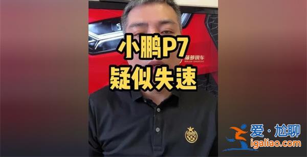 失速小鵬自求多解怎么回事[自求多解原因]？