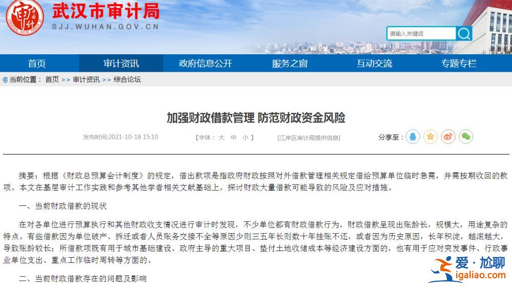 轄區多個區財政局稱還在查賬 屬歷史遺留問題？
